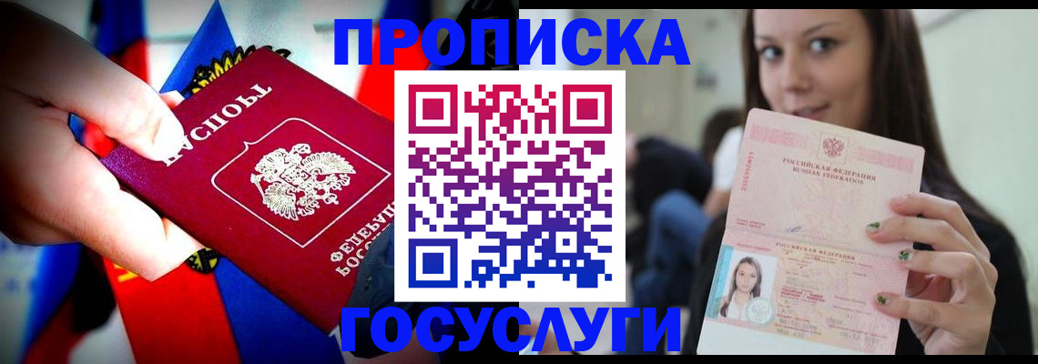прописка штамп в Ярославской области